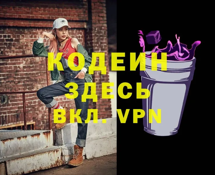 Codein Purple Drank  где купить наркотик  Белоозёрский 